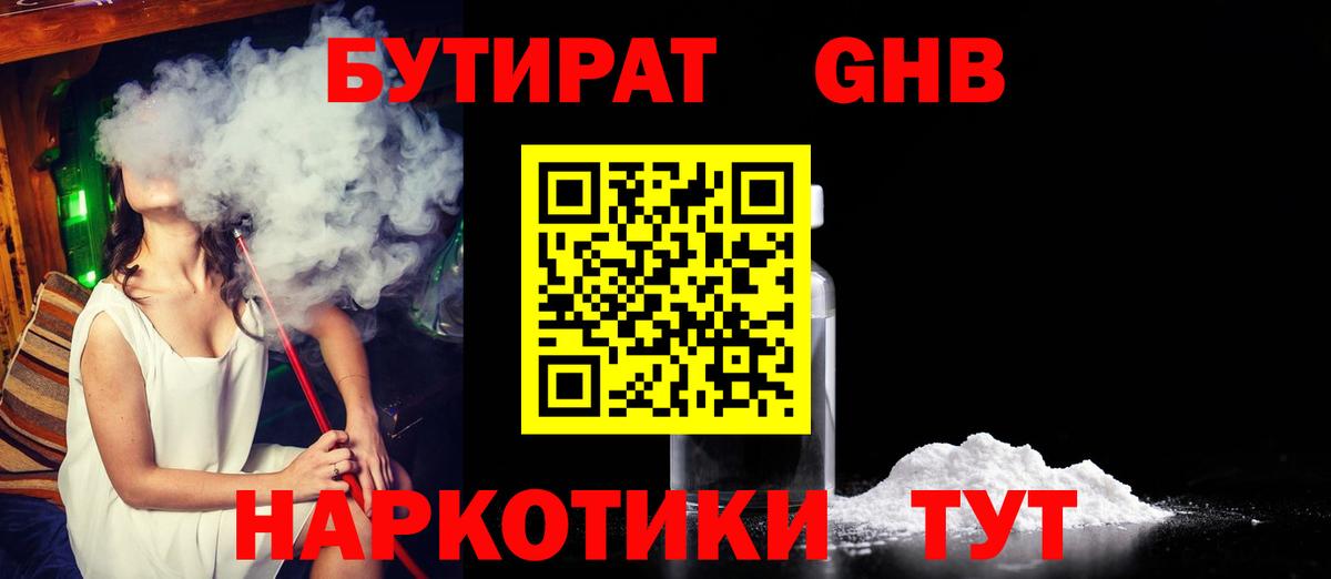 Королёв  БУТИРАТ жидкий экстази  Вход с VPN 