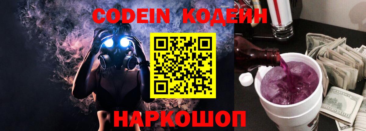 Королёв  Кодеиновый сироп Lean напиток Lean (лин)  Вход с VPN 
