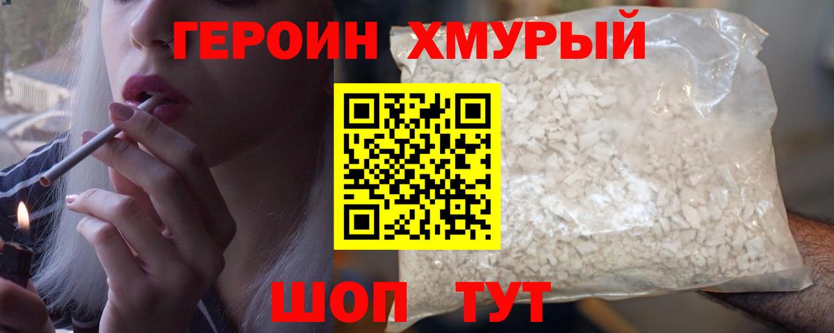 ГЕРОИН VHQ Королёв