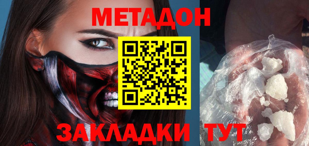 Метадон methadone Королёв